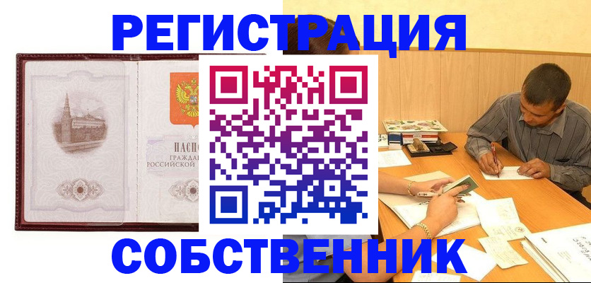 временная регистрация в Белокурихе