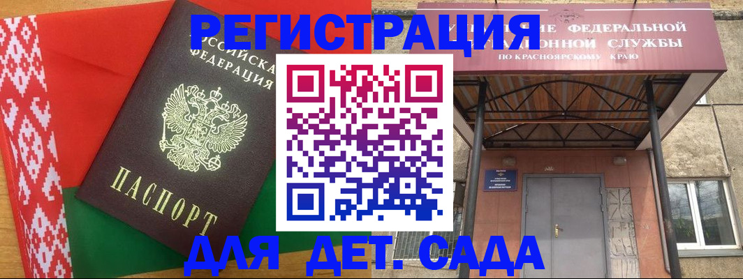 прописка ребенка в Белокурихе