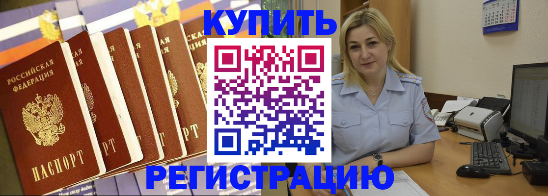 временная регистрация в квартире в Белокурихе