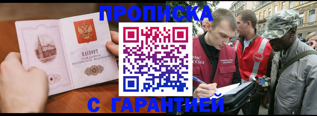 временная регистрация для школы в Белокурихе